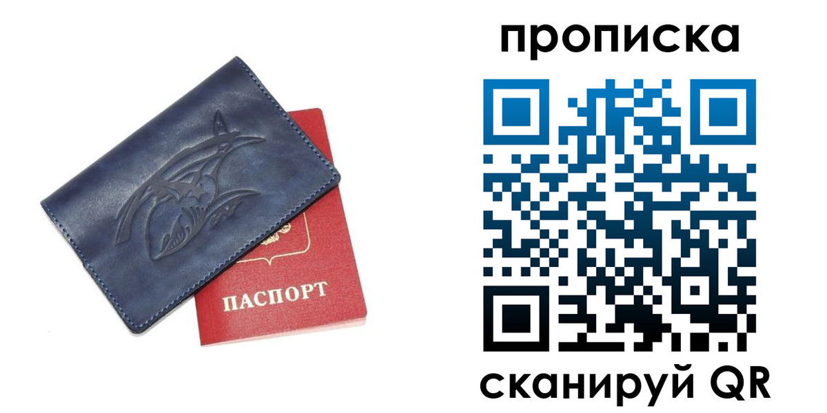 прописка 2025 в Мичуринске