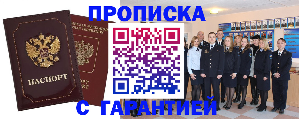 временная регистрация для всех в Мичуринске