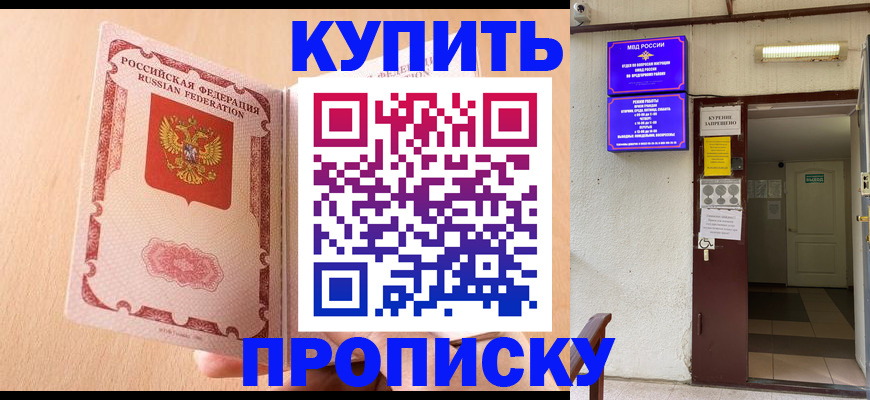 прописка регистрация в Мичуринске