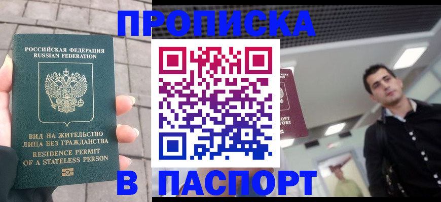 прописка паспорт в Мичуринске